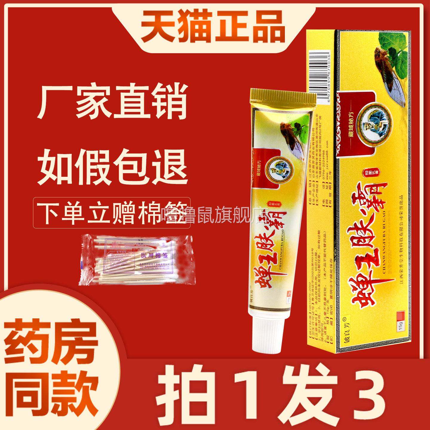 噜噜鼠正品铍良方蝉王肤霸抑菌乳膏蝉王夫霸皮肤草本外用天猫旗舰