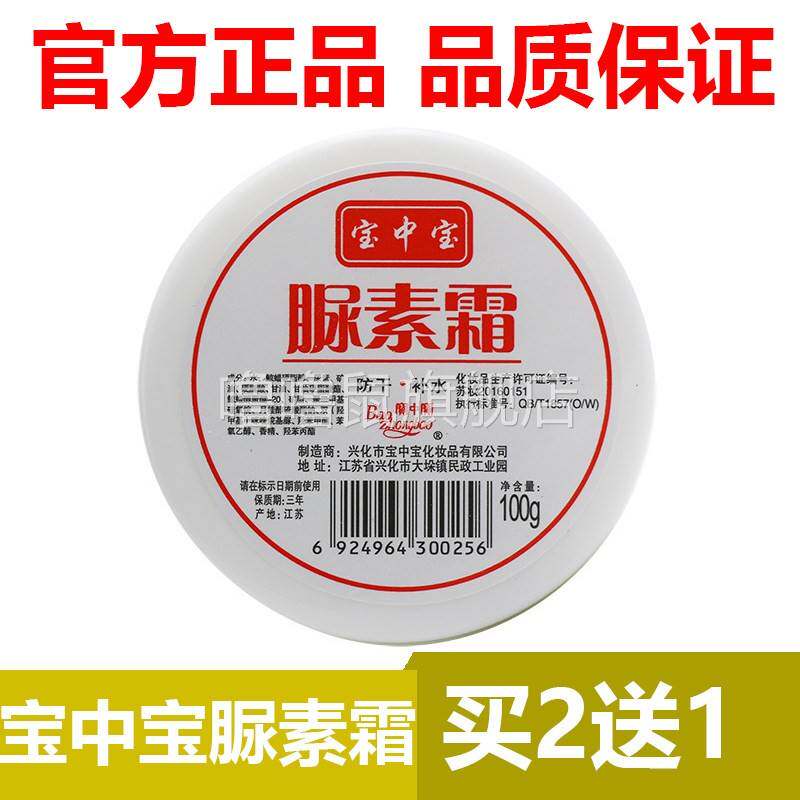 噜噜鼠正品官方宝中宝脲素霜去鸡皮尿素霜官网润肤保湿江苏天猫旗