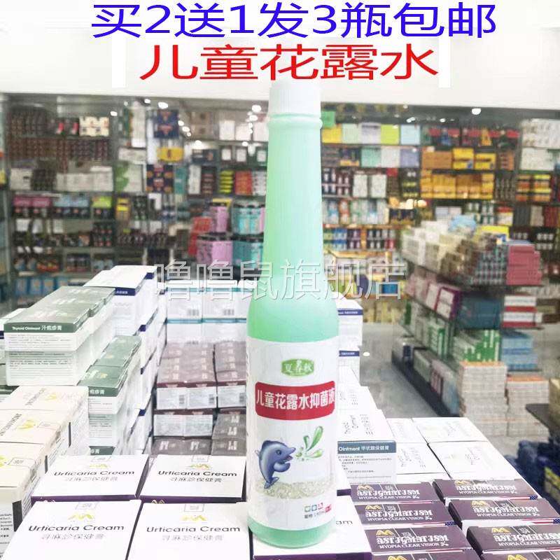 噜噜鼠正品包邮夏春秋儿童蚊虫叮咬花露水清凉舒爽祛痱止防蚊驱蚊