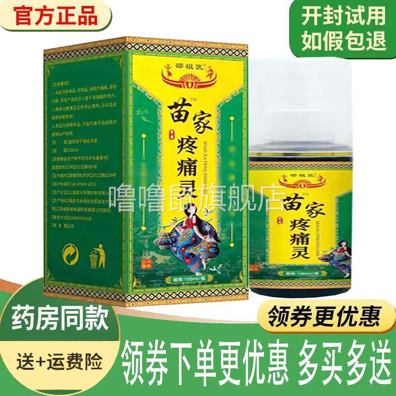 噜噜鼠正品邵祖医苗家疼痛灵外用天猫旗舰官方授权店铺