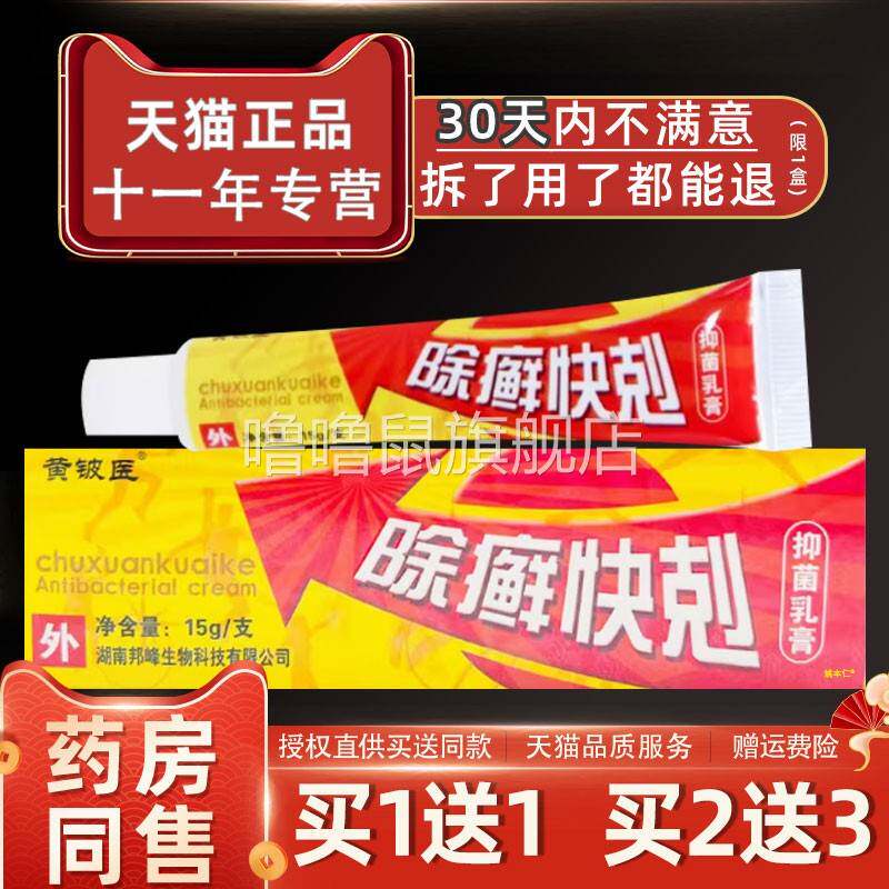 噜噜鼠正品天猫黄铍医除癣快抑菌乳膏藓快草本软膏天猫旗舰官方授