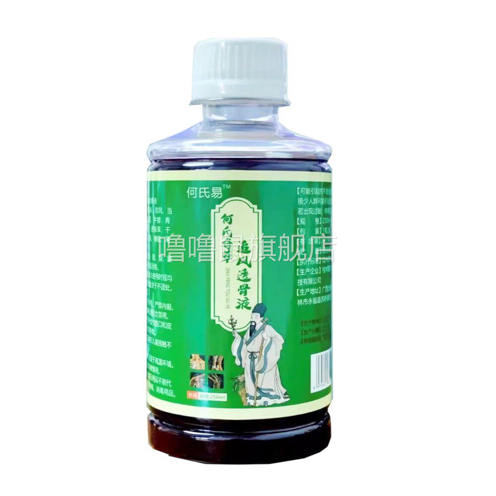 噜噜鼠正品何氏易何氏奇草追风透骨液天猫旗舰官方授权店铺