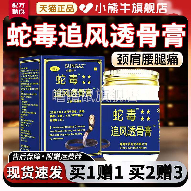 噜噜鼠正品源自越南蛇毒追风透骨膏搭配蛇毒追风透骨贴同款旗舰店