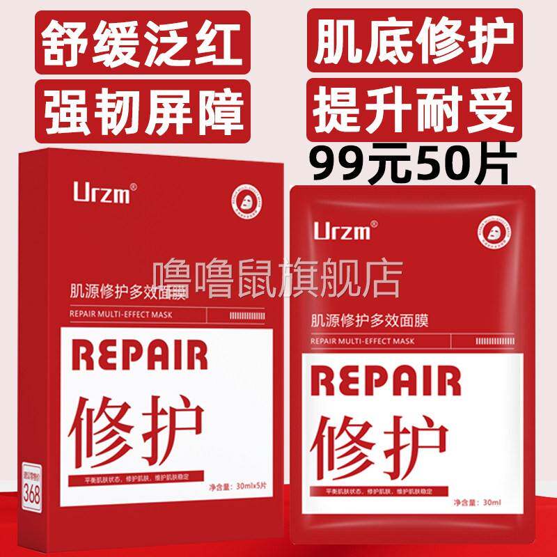 噜噜鼠正品URZM面膜多效修护多肽紧致抗皱舒缓冰膜补水保湿淡化细