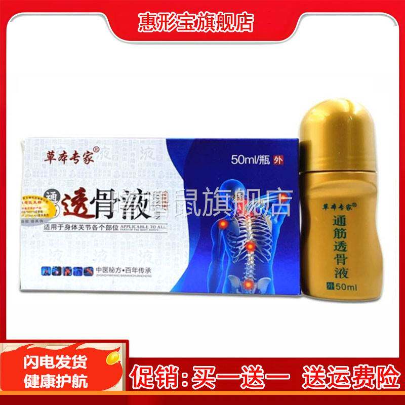 噜噜鼠正品草本专家通筋透骨液瓶天猫颈肩腰腿关节不适缓解液天猫