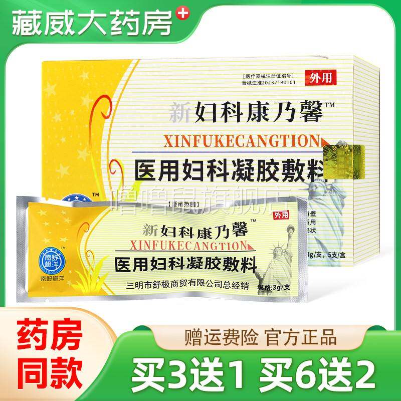 噜噜鼠正品南舒极洋新妇科康乃馨凝胶正品女性私密抑菌止除异味天