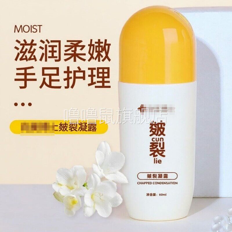 噜噜鼠正品脚后跟开裂药膏手脚干裂脱皮真菌感染专用治脚底干燥皲