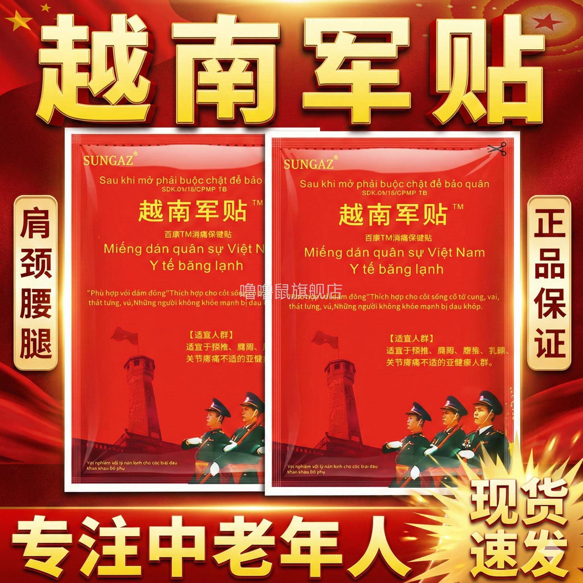 噜噜鼠正品越南老虎军膏贴原装官方旗舰店越南军贴颈肩腰腿中文贴