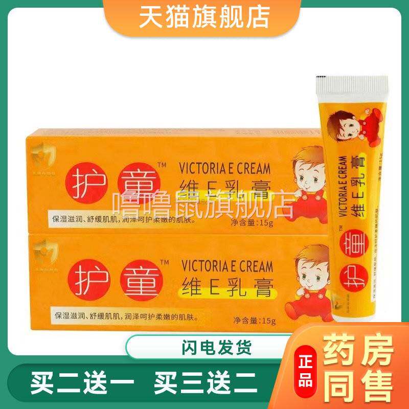噜噜鼠正品护童维E乳膏保湿滋润肌肤呵护滋润保湿软膏维他命E软膏
