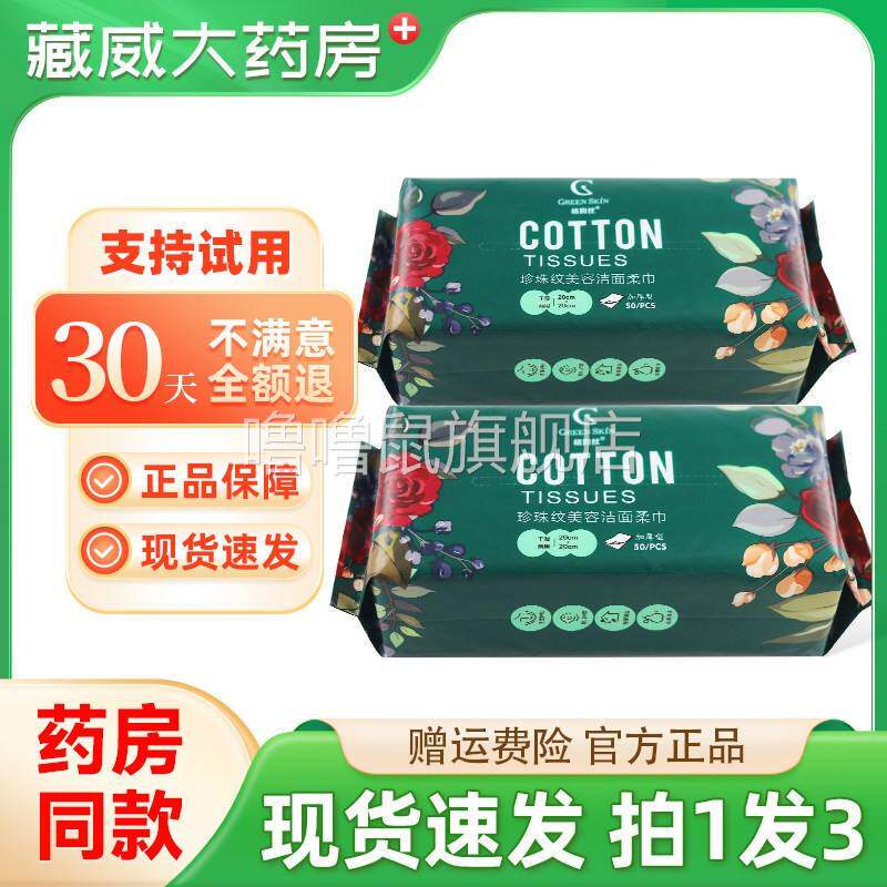 噜噜鼠正品格润丝珍珠纹美容洁面柔巾一次性加厚不掉屑清理面部洁