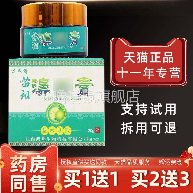 噜噜鼠正品选养清苗祖濞炎膏通鼻膏瓶外用草本护理鼻通膏天猫旗舰