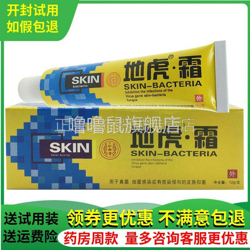 噜噜鼠正品地虎霜仁和堂地虎霜皮肤外用抑i菌止软膏乳膏霜天猫旗