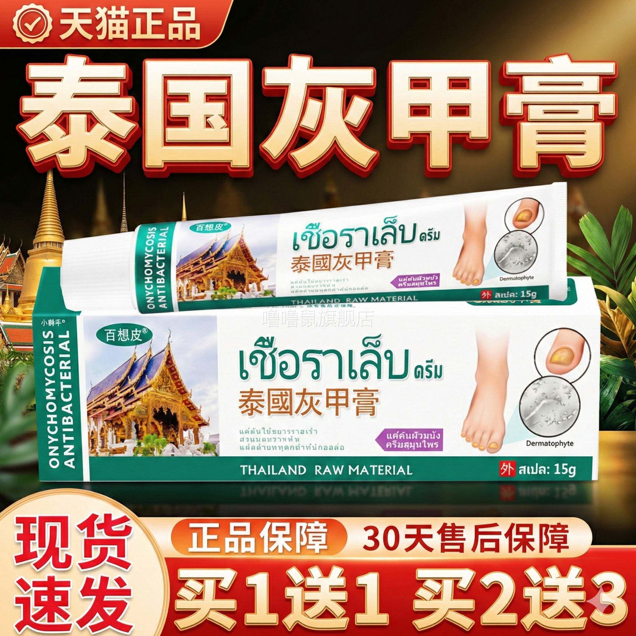 噜噜鼠正品BXP泰国灰甲膏皮肤外用修护乳膏灰指甲专用护理膏消字