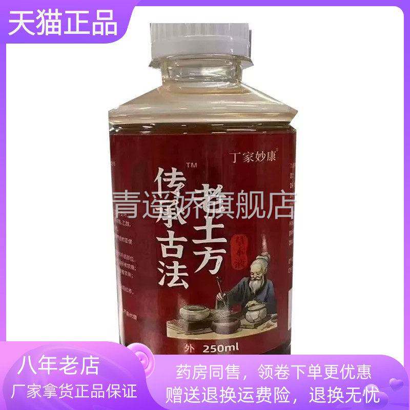 青遥娇天猫正品天猫丁家妙康传承古法老土方透骨液ml瓶天貓旗艦店
