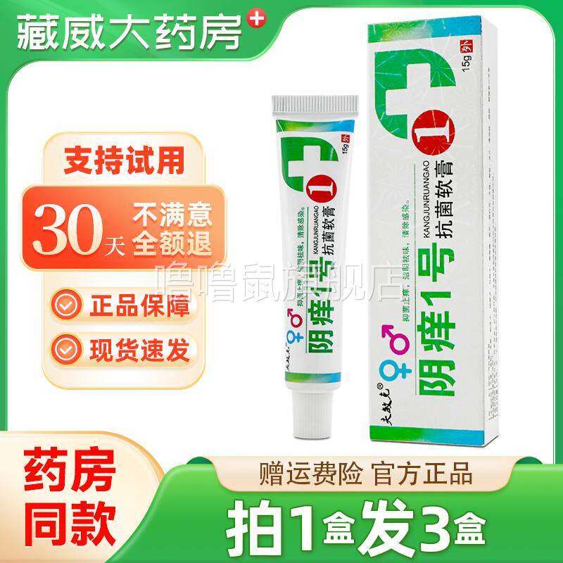 噜噜鼠正品阴一号夫敏软膏外阴阴号女性私处草本抑菌乳膏天猫旗舰