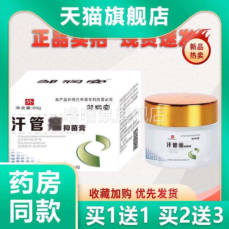 噜噜鼠正品邹润安汗管瘤抑菌膏装皮肤外用滋润护肤草本抑菌膏天猫