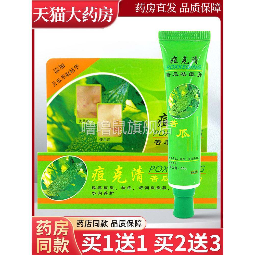 噜噜鼠正品天猫幻颜草痘清苦瓜祛痘膏水润养护舒润痘痘肌LL天猫旗