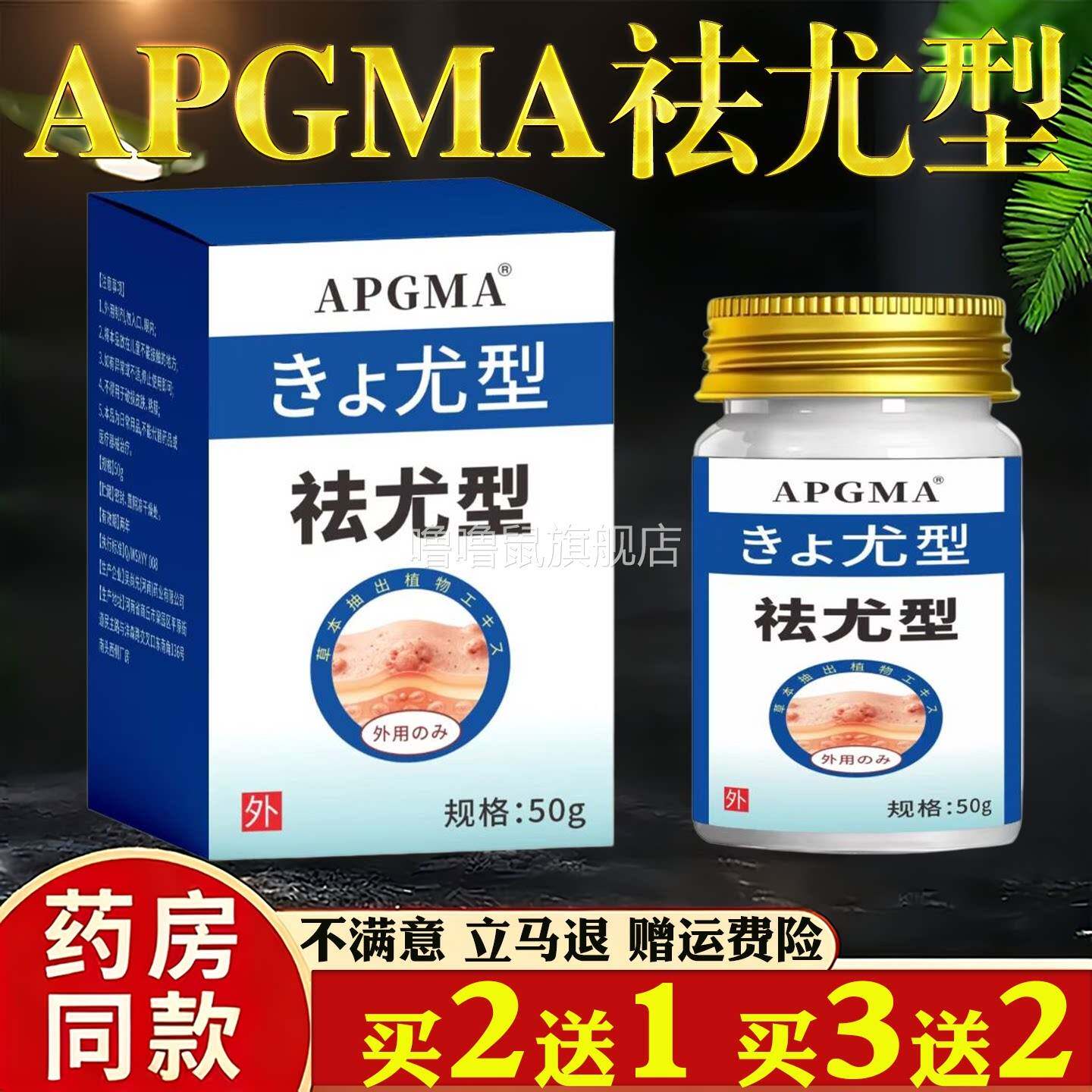 噜噜鼠正品APMA祛尤型皮肤腋下颈部赘皮扁平尤祛丝状尤软膏药房同