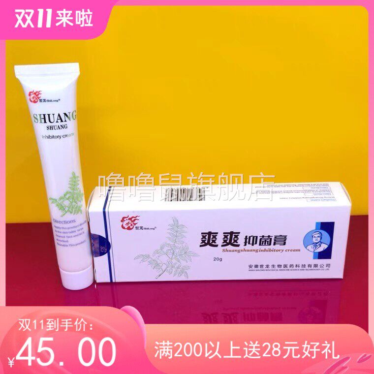噜噜鼠正品世龙世家甲丽净爽爽抑菌膏灰指甲杀菌止原厂包装卖中包