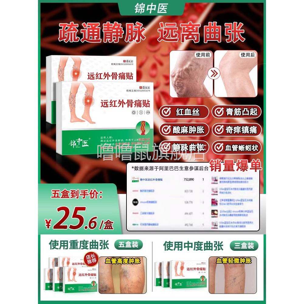 噜噜鼠正品锦中医静脉曲张远红外贴腿部青筋凸起蚯蚓腿血管肿胀痛