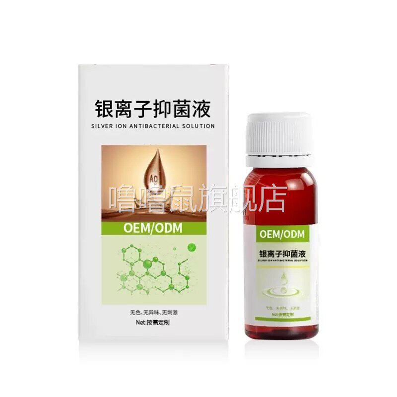 噜噜鼠正品银离子维制痂酊抑菌液烧伤烫伤口消毒结痂凝胶官方旗舰