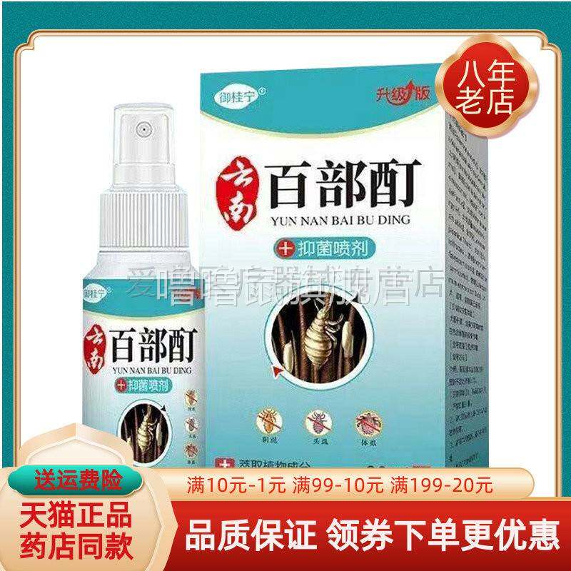 噜噜鼠正品御桂宁云南百部酊抑菌喷剂盒天猫旗舰官方授权店铺升级