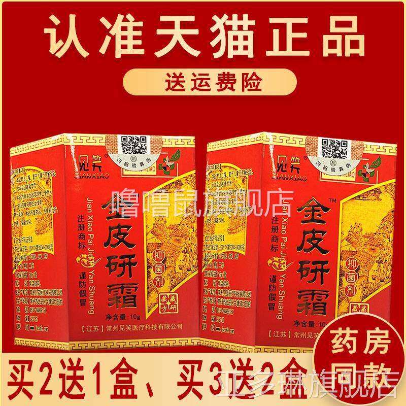 噜噜鼠正品新款、见笑金皮研霜抑菌剂常州天康皮肤外用天猫旗舰官