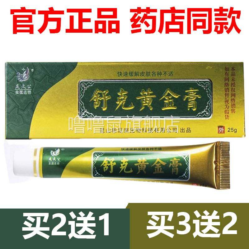 噜噜鼠正品官方足太公舒黄金膏抑菌乳膏修脚店足疗足浴天猫旗舰官