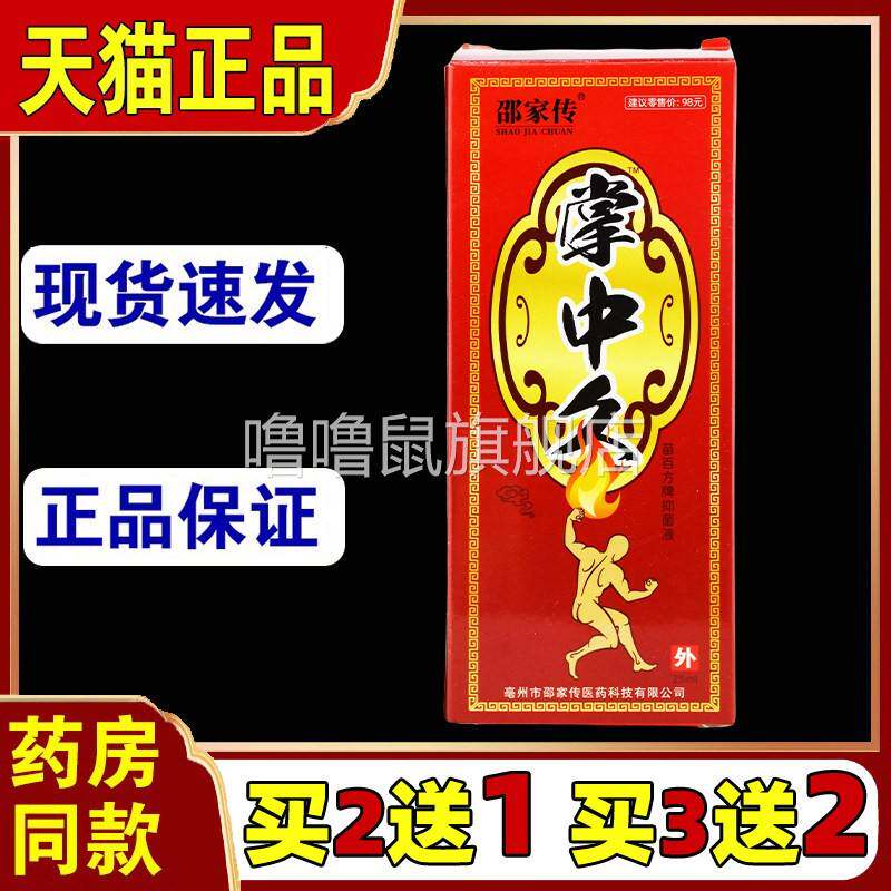 噜噜鼠正品邵家传掌中灸苗百方牌抑菌液腰腿肩颈关节不适跌打损伤