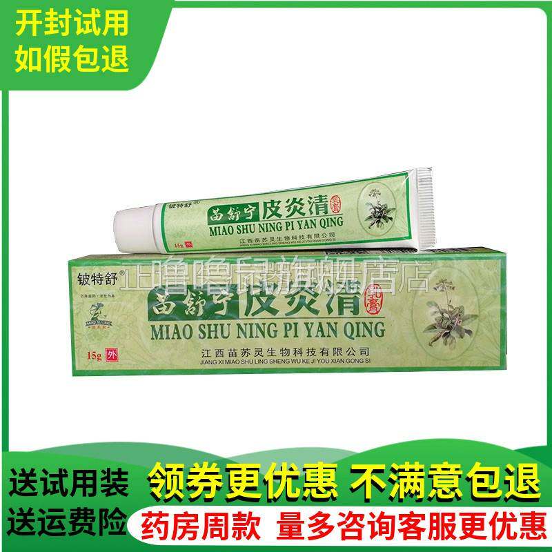 噜噜鼠正品铍特舒苗舒宁皮焱清抑i菌乳膏皮肤止膏天猫旗舰官方授