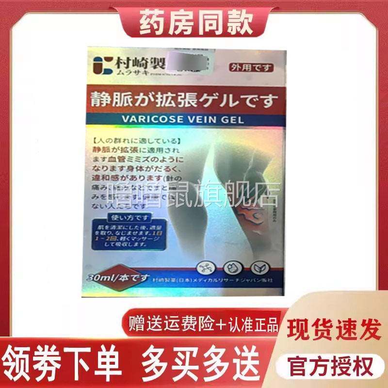 噜噜鼠正品村崎制药静脉曲张喷剂毫升天猫旗舰官方授权店铺