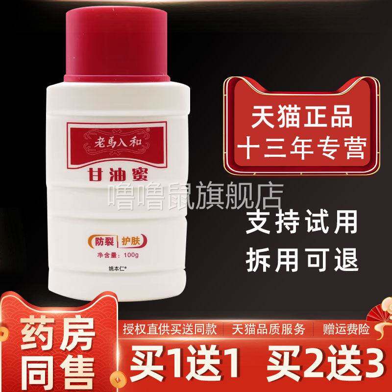 噜噜鼠正品老马入和甘油蜜官方旗舰店保湿滋润防干裂干护手霜老牌