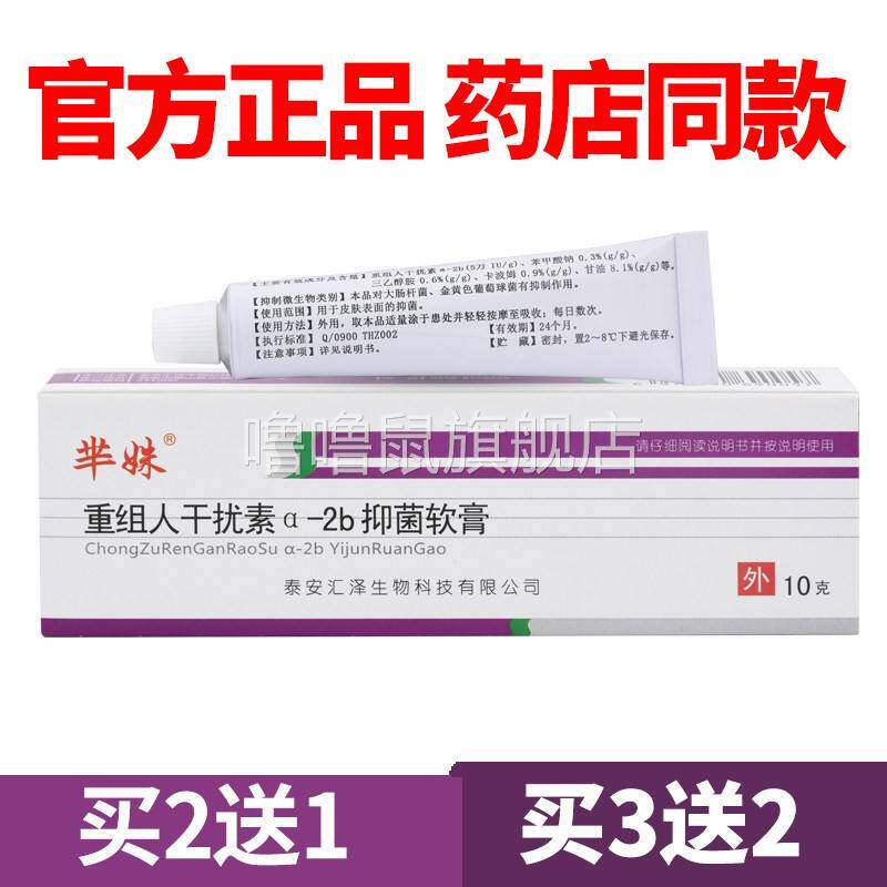 噜噜鼠正品官方芈姝重组人干扰素a-b凝胶软膏尖锐私处aab天猫旗舰