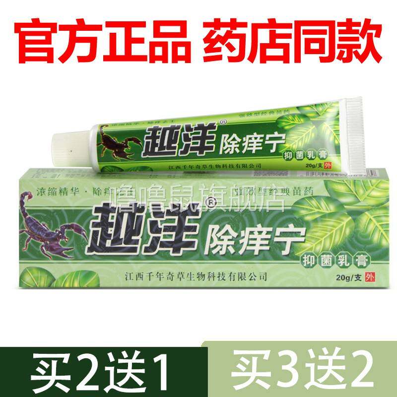 噜噜鼠正品官方越洋除宁抑菌乳膏除灵止脱皮江西水泡千年奇草天猫