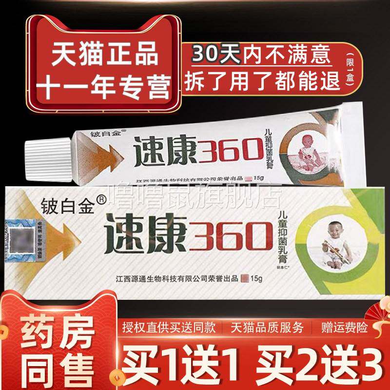 噜噜鼠正品铍白金速康儿童抑菌乳膏婴幼儿童宝宝软膏天猫旗舰官方