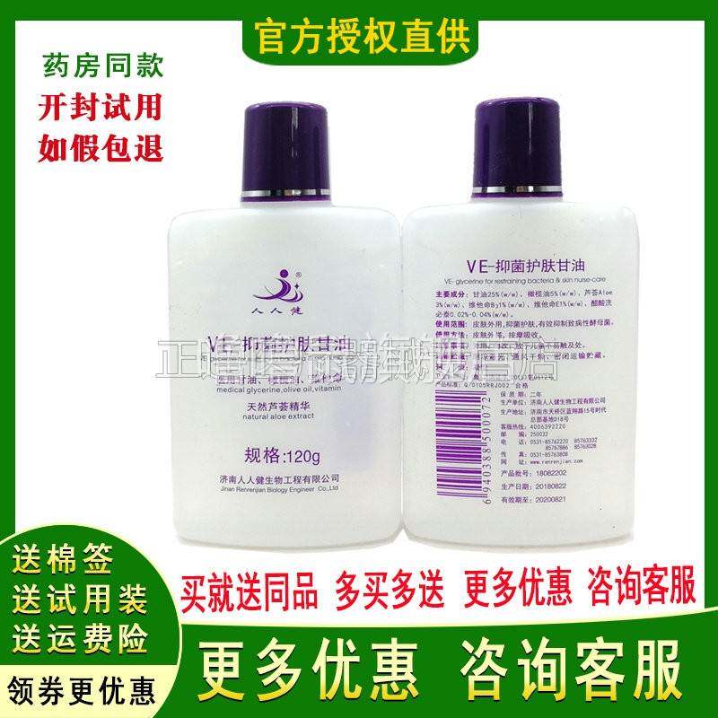 噜噜鼠正品二一人人健VE抑i菌护肤甘油保湿滋润止防裂芦荟橄榄油