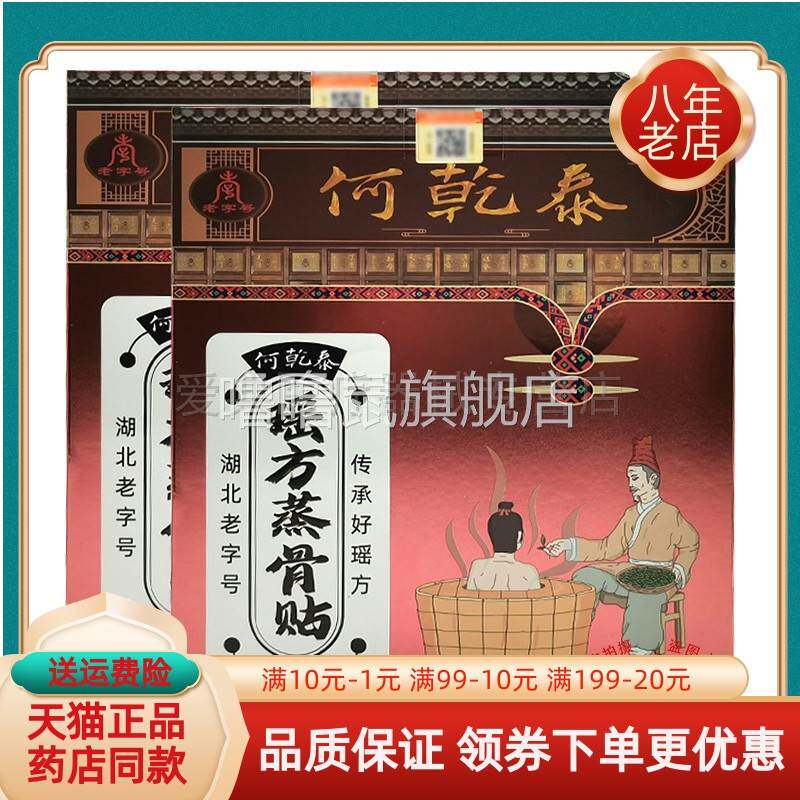 噜噜鼠正品何干泰瑶方蒸骨贴贴盒天猫旗舰官方授权店铺升级版全新