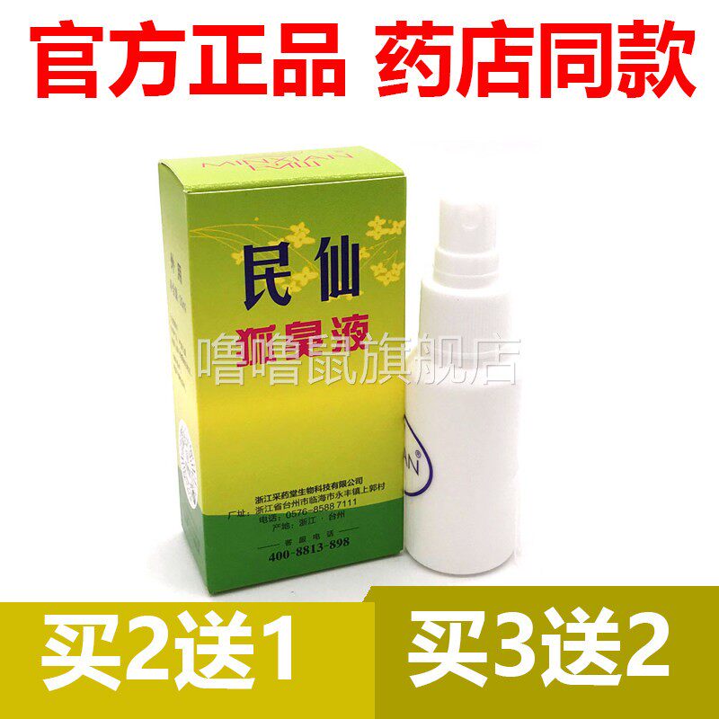 噜噜鼠正品官方民仙腋下狐臭液除腋臭汗臭狐臭止汗露净味水天猫旗