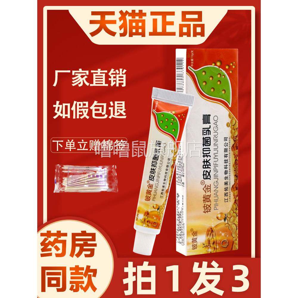 噜噜鼠正品皮黄金抑菌乳膏江西铍白金铍黄金皮肤外用草本软膏旗舰