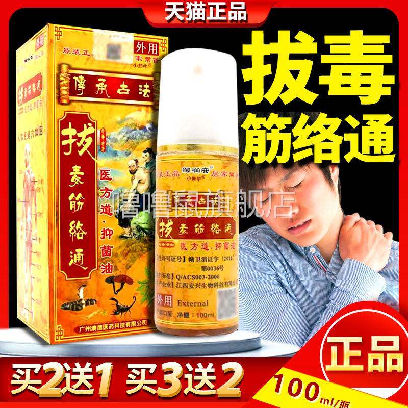 噜噜鼠正品拔毒经络通喷剂邹润安传统古方发适用于各部位旗舰店天