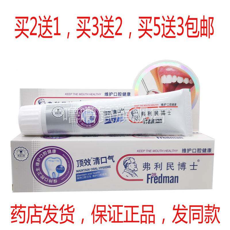 噜噜鼠正品包邮弗利民博士顶效清口气牙膏抗敏感牙齿脱敏过敏冷天