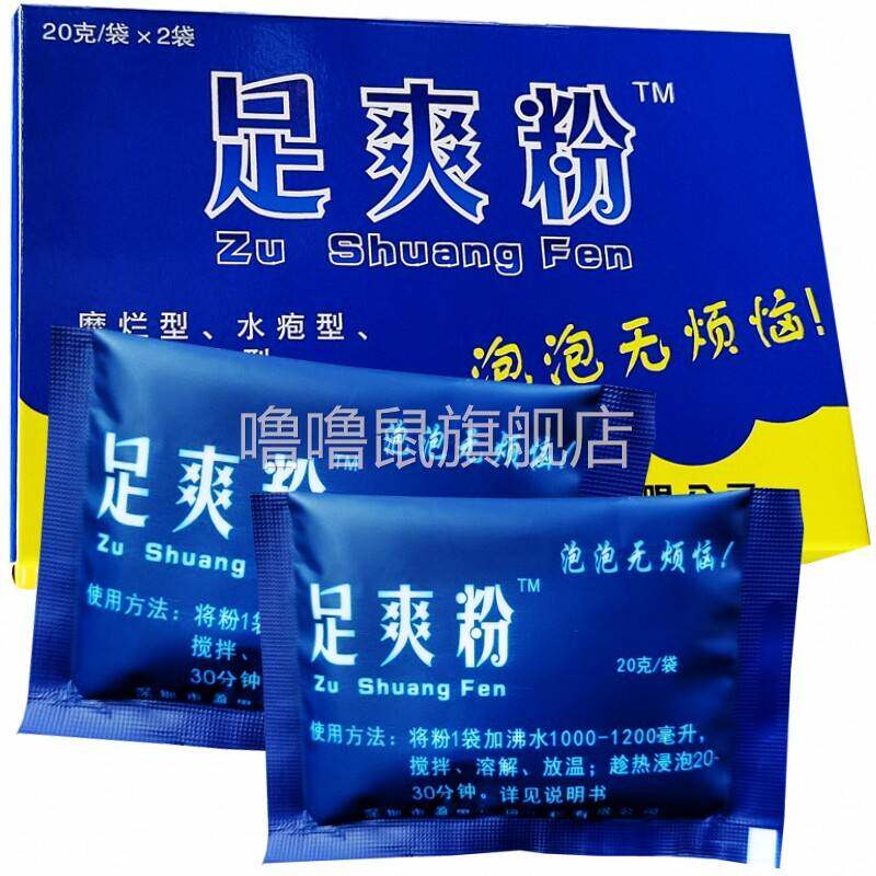 噜噜鼠正品足爽粉泡脚粉抑菌浴足粉多汗起皮多屑浴足粉外用护理水