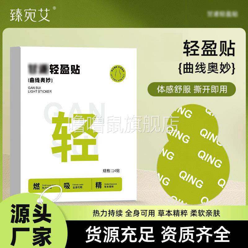 噜噜鼠正品艾灸贴轻盈贴草本肚脐贴腰腹部带脉贴轻姿纤姿艾草贴天