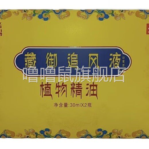 噜噜鼠正品康倍天赐藏御追风液*瓶天猫旗舰官方授权店铺