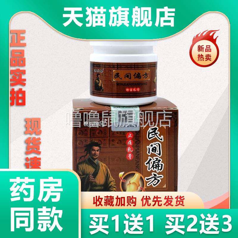 噜噜鼠正品邹润安民间偏方止痛膏天猫颈肩腰腿关节不适皮肤外用乳