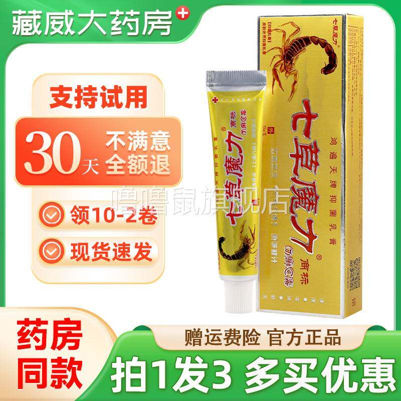 噜噜鼠正品发鸿遍天七癣八毒癣毒抑菌乳膏七草魔力草本软膏天猫旗
