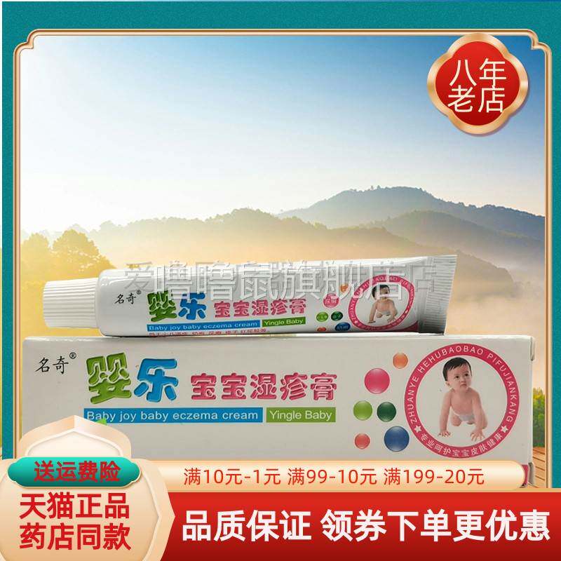 噜噜鼠正品婴乐官方名奇婴乐宝宝湿膏天猫旗舰官方授权店铺升级版