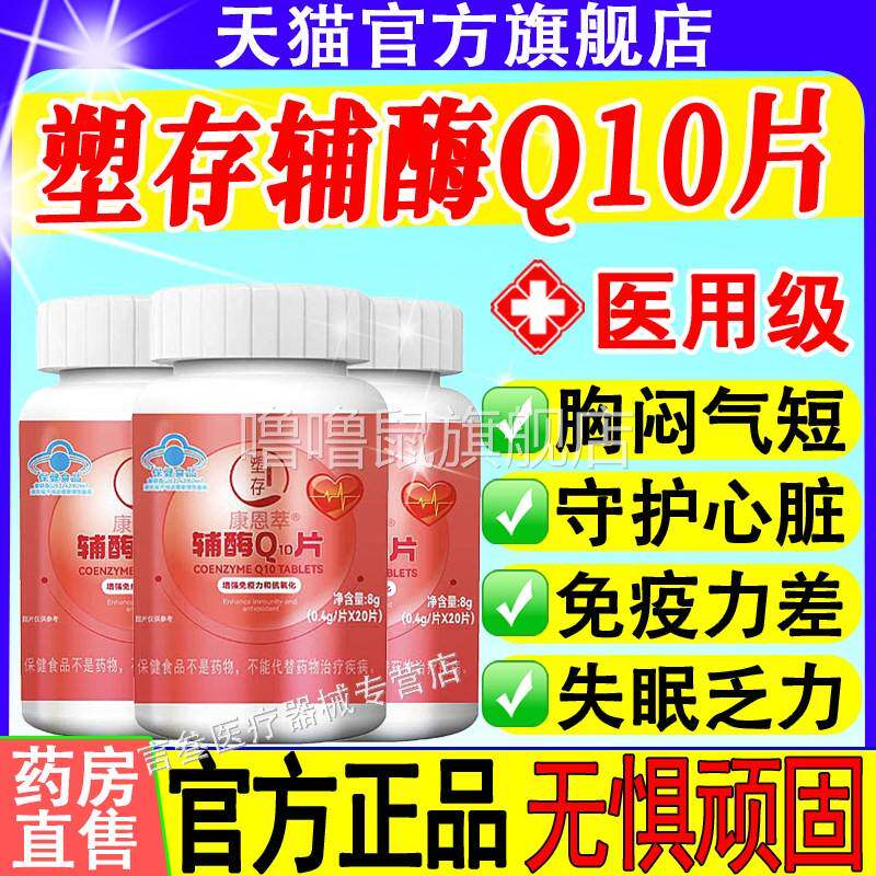 噜噜鼠正品塑存辅酶Q片免疫力和化中老年人保氧护抗心脏旗舰店增