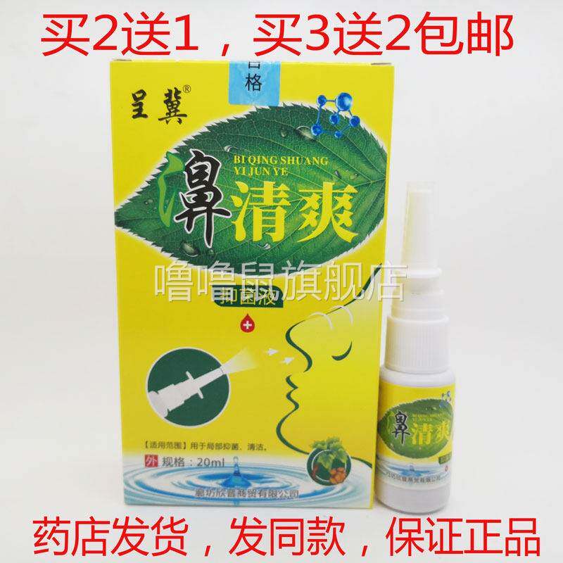 噜噜鼠正品包邮呈冀鼻清爽抑菌液鼻塞鼻喷剂天猫旗舰官方授权店铺