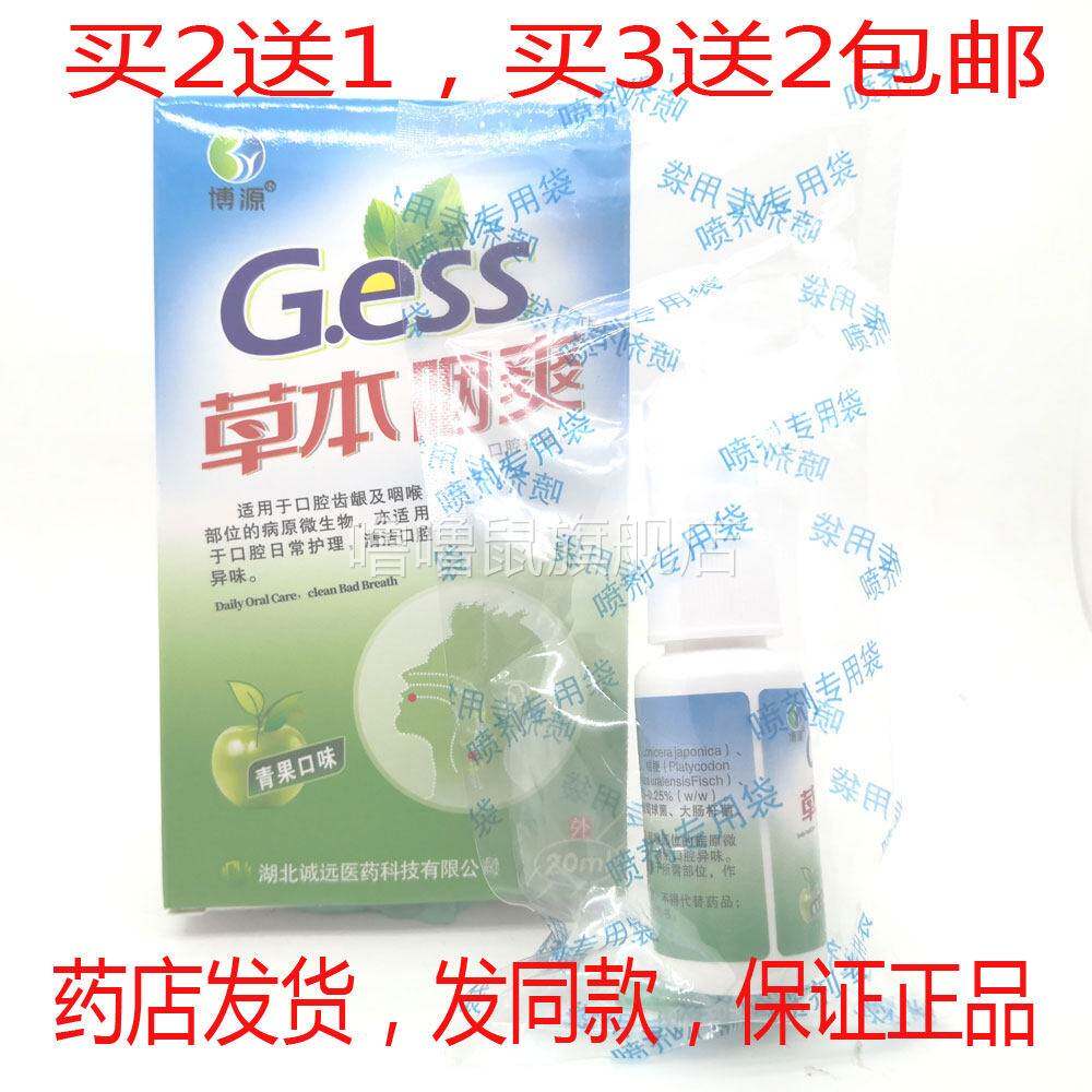 噜噜鼠正品包邮博源草本咽爽口腔喷剂口腔咽喉清洁日常护理天猫旗